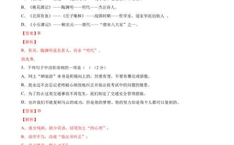 期末综合检测02（解析版）_初中全科电子版试卷练习试题_语文_8下初中人教部编版语文练习、试卷_部编语文八年级下期末试卷（045份）_通用版-16份