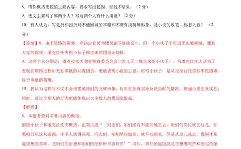 期末综合检测02（解析版）_初中全科电子版试卷练习试题_语文_8下初中人教部编版语文练习、试卷_部编语文八年级下期末试卷（045份）_通用版-16份