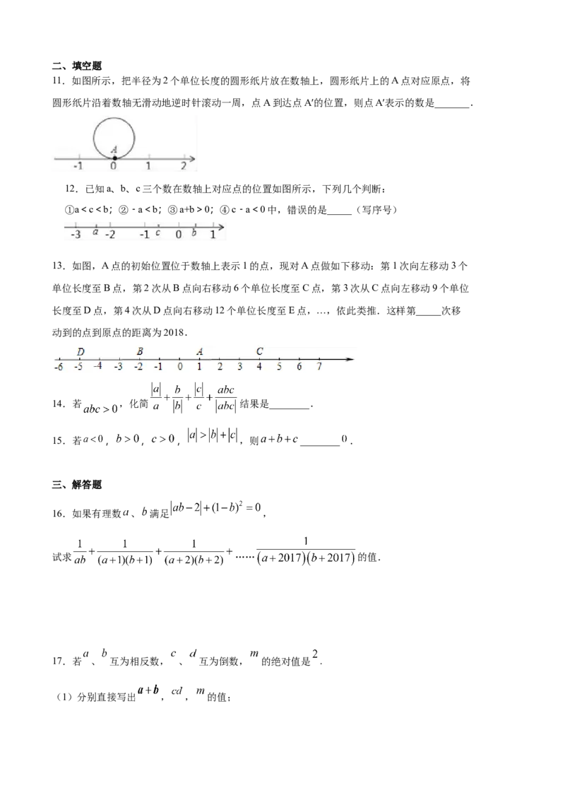 第一章有理数（强化）（原卷版）_初中全科电子版试卷练习试题_数学_7上初中人教版数学练习、试卷24新版已更新_人教数学七年级上培优强化（014份）