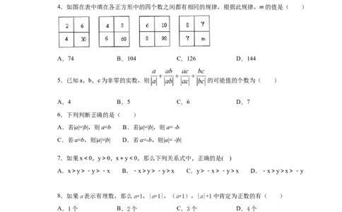 第一章有理数（强化）（原卷版）_初中全科电子版试卷练习试题_数学_7上初中人教版数学练习、试卷24新版已更新_人教数学七年级上培优强化（014份）