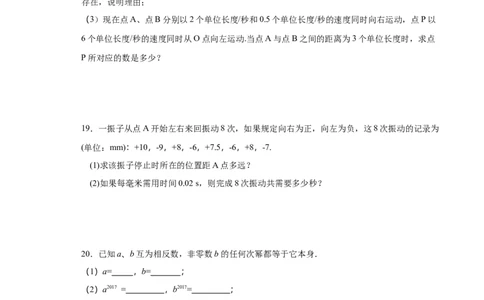 第一章有理数（强化）（原卷版）_初中全科电子版试卷练习试题_数学_7上初中人教版数学练习、试卷24新版已更新_人教数学七年级上培优强化（014份）