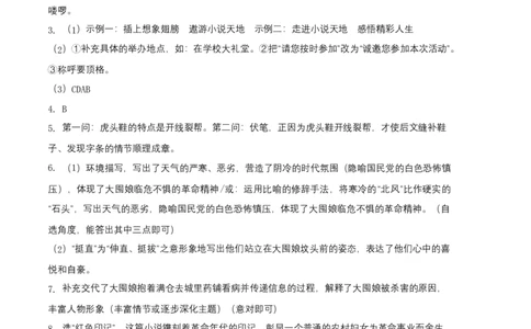 基础卷：九年级语文上册期末卷（安徽专用）（参考答案）_初中全科电子版试卷练习试题_语文_9上初中部编版语文练习、试卷_部编语文九年级上期末试卷（055份）_分地区期末卷