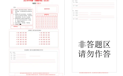 地理（湖北）（答题卡）_初中全科电子版试卷练习试题_地理_2024中考模拟题地理(1)_一模_地理（湖北卷）-2024年中考第一次模拟考试