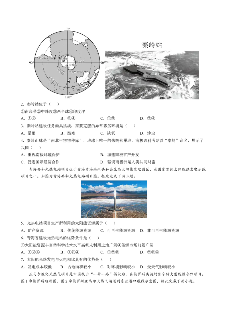 地理（辽宁卷）（A4考试版）_初中全科电子版试卷练习试题_地理_2024中考模拟题地理(1)_三模（39）_地理（辽宁卷）