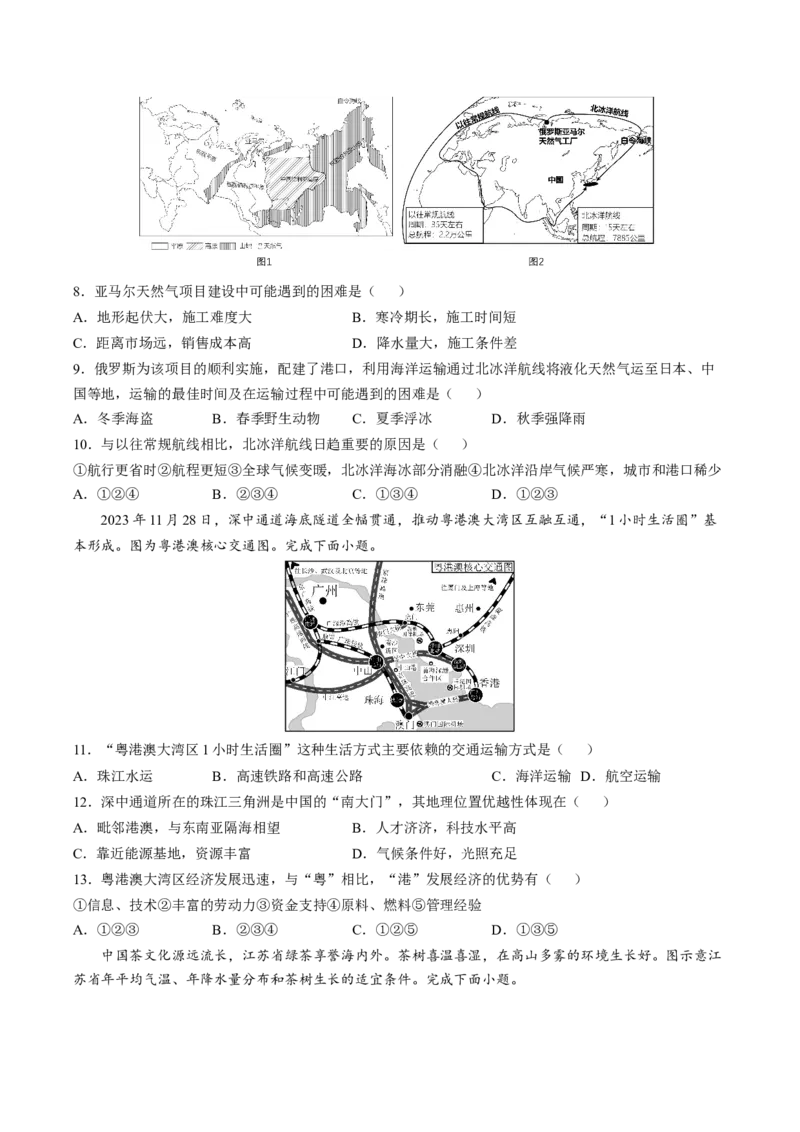 地理（辽宁卷）（A4考试版）_初中全科电子版试卷练习试题_地理_2024中考模拟题地理(1)_三模（39）_地理（辽宁卷）