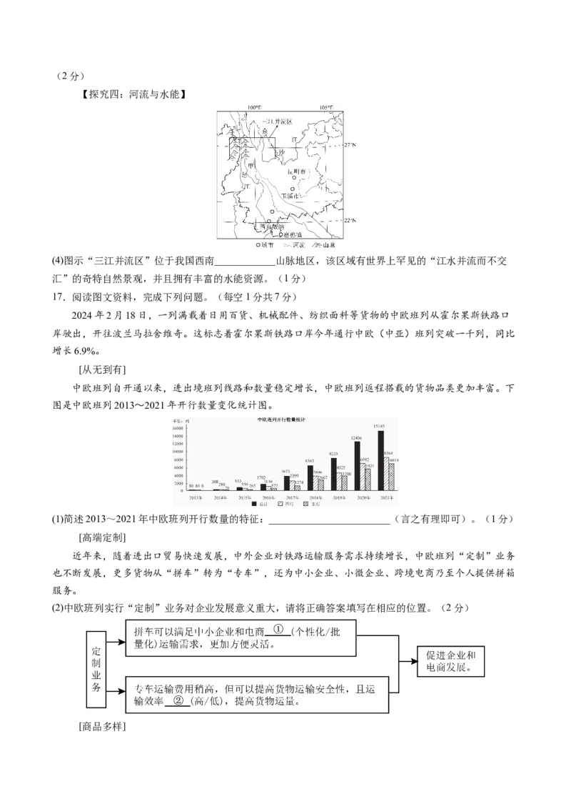 地理（辽宁卷）（A4考试版）_初中全科电子版试卷练习试题_地理_2024中考模拟题地理(1)_三模（39）_地理（辽宁卷）