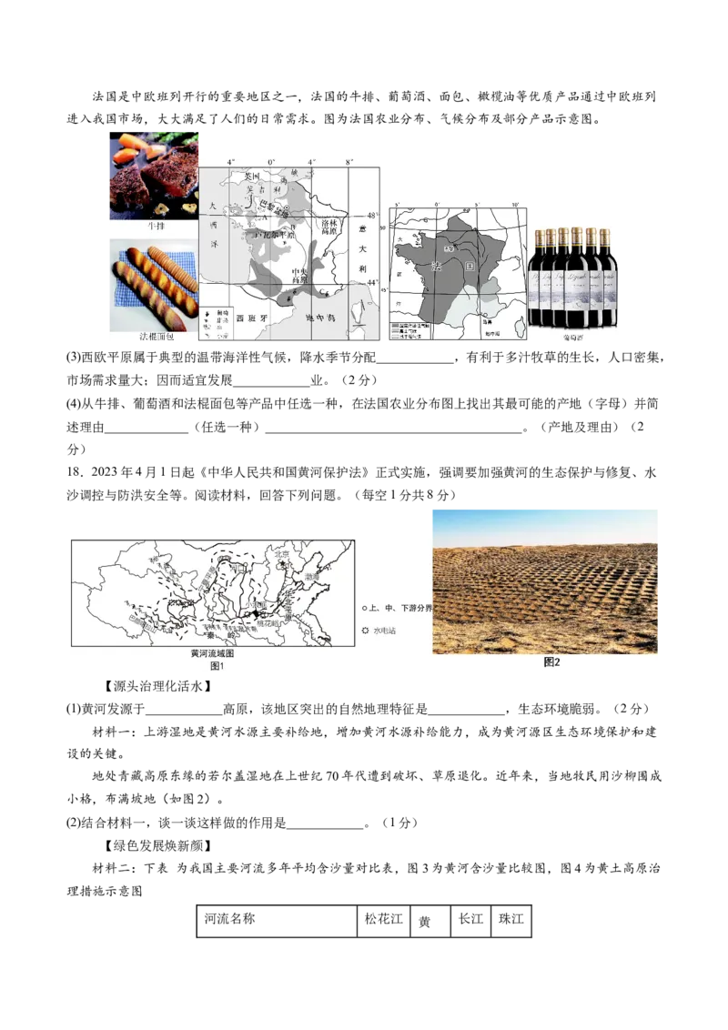 地理（辽宁卷）（A4考试版）_初中全科电子版试卷练习试题_地理_2024中考模拟题地理(1)_三模（39）_地理（辽宁卷）