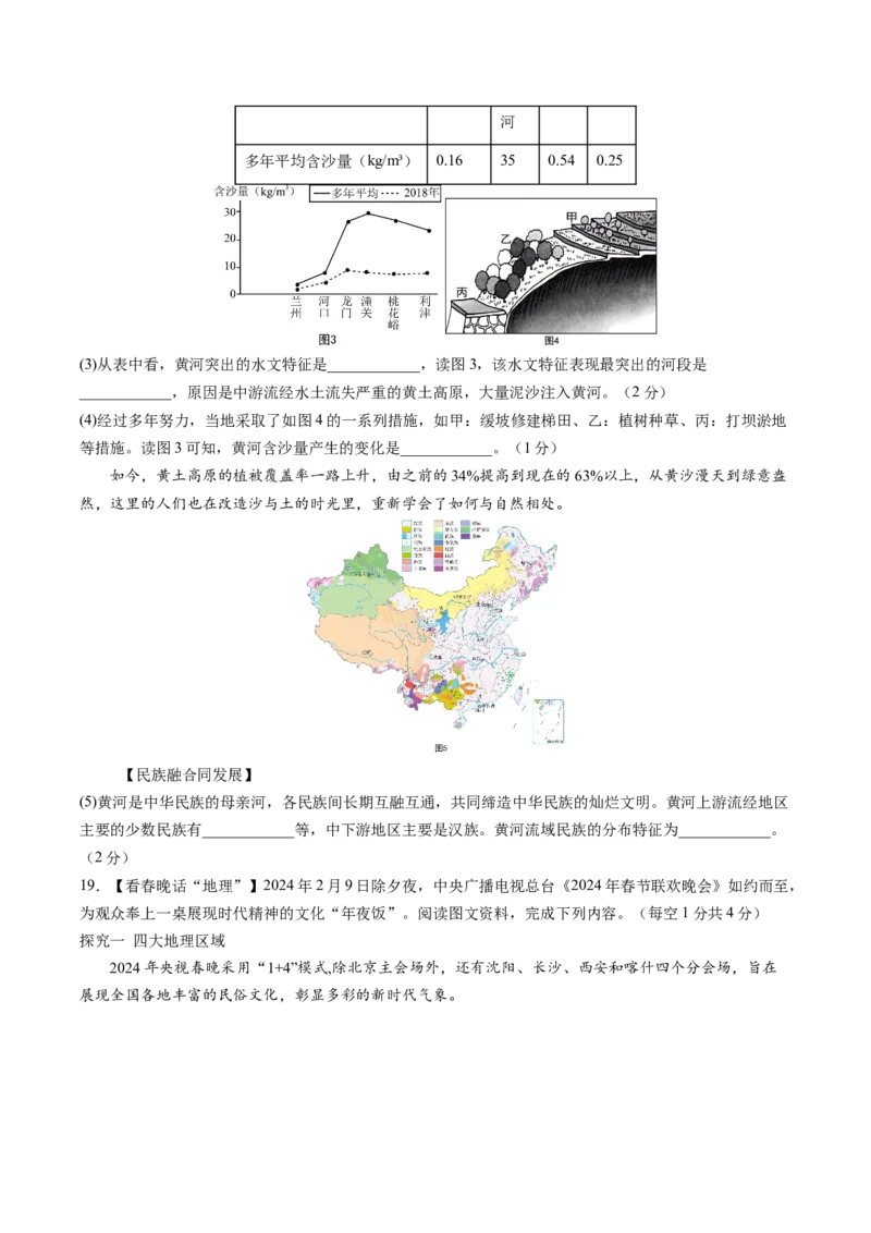 地理（辽宁卷）（A4考试版）_初中全科电子版试卷练习试题_地理_2024中考模拟题地理(1)_三模（39）_地理（辽宁卷）