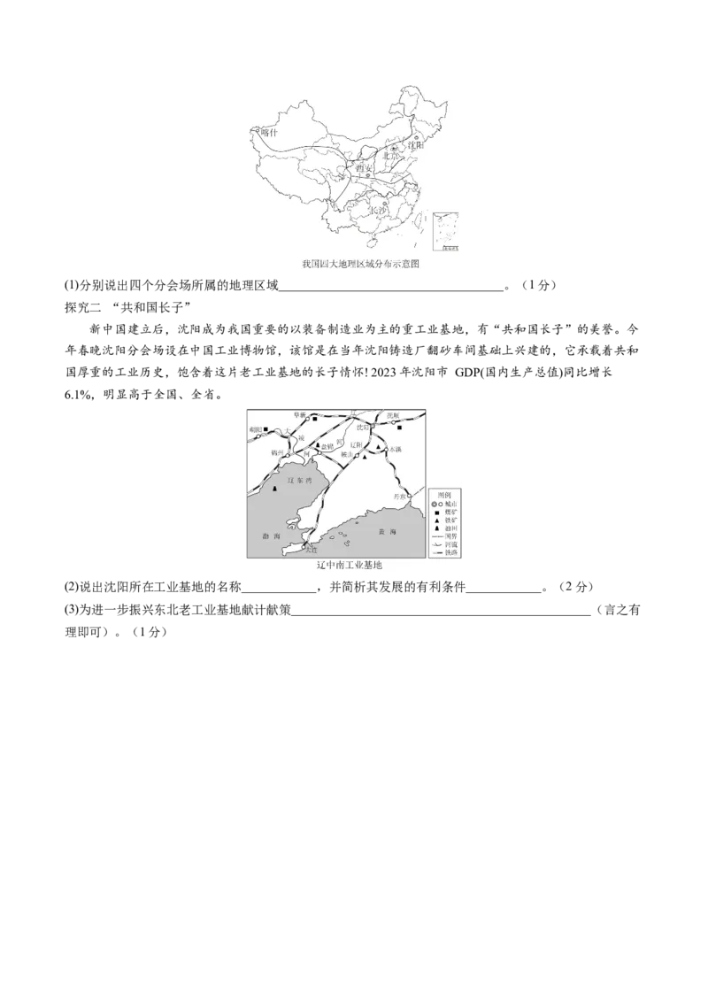 地理（辽宁卷）（A4考试版）_初中全科电子版试卷练习试题_地理_2024中考模拟题地理(1)_三模（39）_地理（辽宁卷）