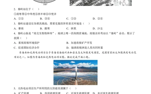 地理（辽宁卷）（A4考试版）_初中全科电子版试卷练习试题_地理_2024中考模拟题地理(1)_三模（39）_地理（辽宁卷）