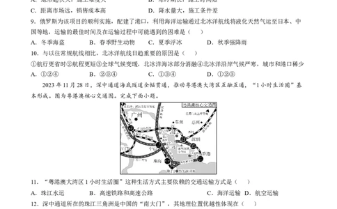 地理（辽宁卷）（A4考试版）_初中全科电子版试卷练习试题_地理_2024中考模拟题地理(1)_三模（39）_地理（辽宁卷）