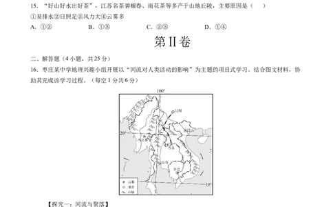 地理（辽宁卷）（A4考试版）_初中全科电子版试卷练习试题_地理_2024中考模拟题地理(1)_三模（39）_地理（辽宁卷）