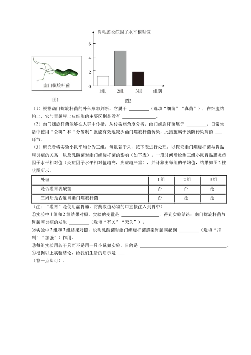 生物（江西卷）（考试版A4）_初中全科电子版试卷练习试题_生物_2024中考模拟题生物(1)_一模_生物（江西卷）-2024年中考第一次模拟考试