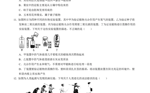 生物（江西卷）（考试版A4）_初中全科电子版试卷练习试题_生物_2024中考模拟题生物(1)_一模_生物（江西卷）-2024年中考第一次模拟考试