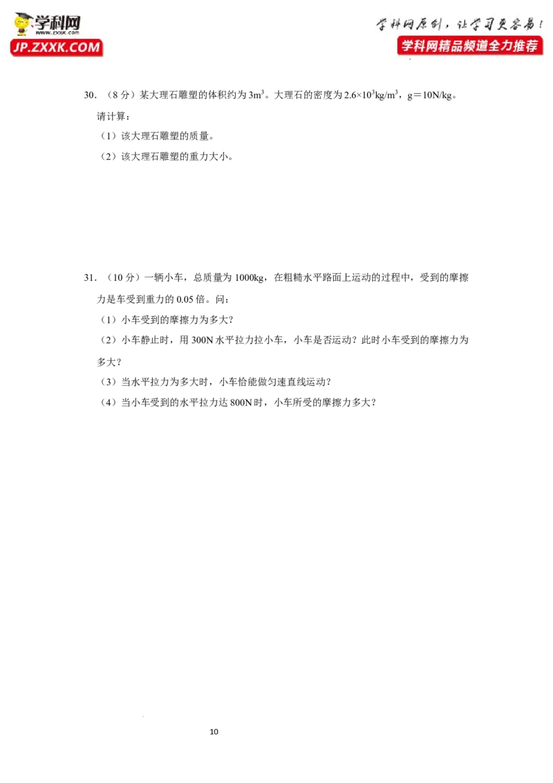 八年级下册物理第一次月考模拟测试03（原卷版）_初中全科电子版试卷练习试题_物理_8年级下册物理试题_人教版物理八年级下月考试卷（006份）_月考试卷006套