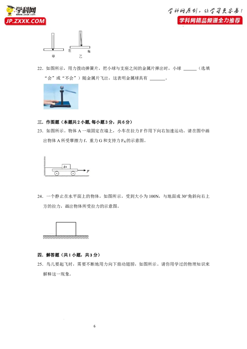 八年级下册物理第一次月考模拟测试03（原卷版）_初中全科电子版试卷练习试题_物理_8年级下册物理试题_人教版物理八年级下月考试卷（006份）_月考试卷006套