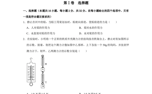八年级下册物理第一次月考模拟测试03（原卷版）_初中全科电子版试卷练习试题_物理_8年级下册物理试题_人教版物理八年级下月考试卷（006份）_月考试卷006套
