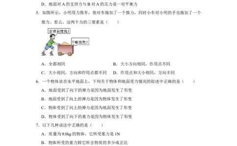 八年级下册物理第一次月考模拟测试03（原卷版）_初中全科电子版试卷练习试题_物理_8年级下册物理试题_人教版物理八年级下月考试卷（006份）_月考试卷006套