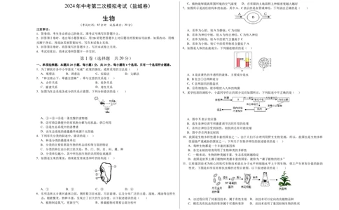 生物（盐城卷）（考试版A3）_初中全科电子版试卷练习试题_生物_2024中考模拟题生物(1)_二模_生物（盐城卷）-：2024年中考第二次模拟考试