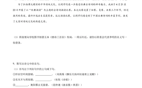 卷1-九年级语文下册综合检测必刷卷（全国通用）（原卷版）_初中全科电子版试卷练习试题_语文_9下初中部编版语文练习、试卷_部编语文九年级下期末试卷（012份）