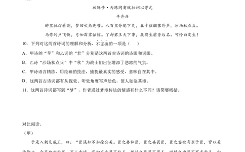 卷1-九年级语文下册综合检测必刷卷（全国通用）（原卷版）_初中全科电子版试卷练习试题_语文_9下初中部编版语文练习、试卷_部编语文九年级下期末试卷（012份）