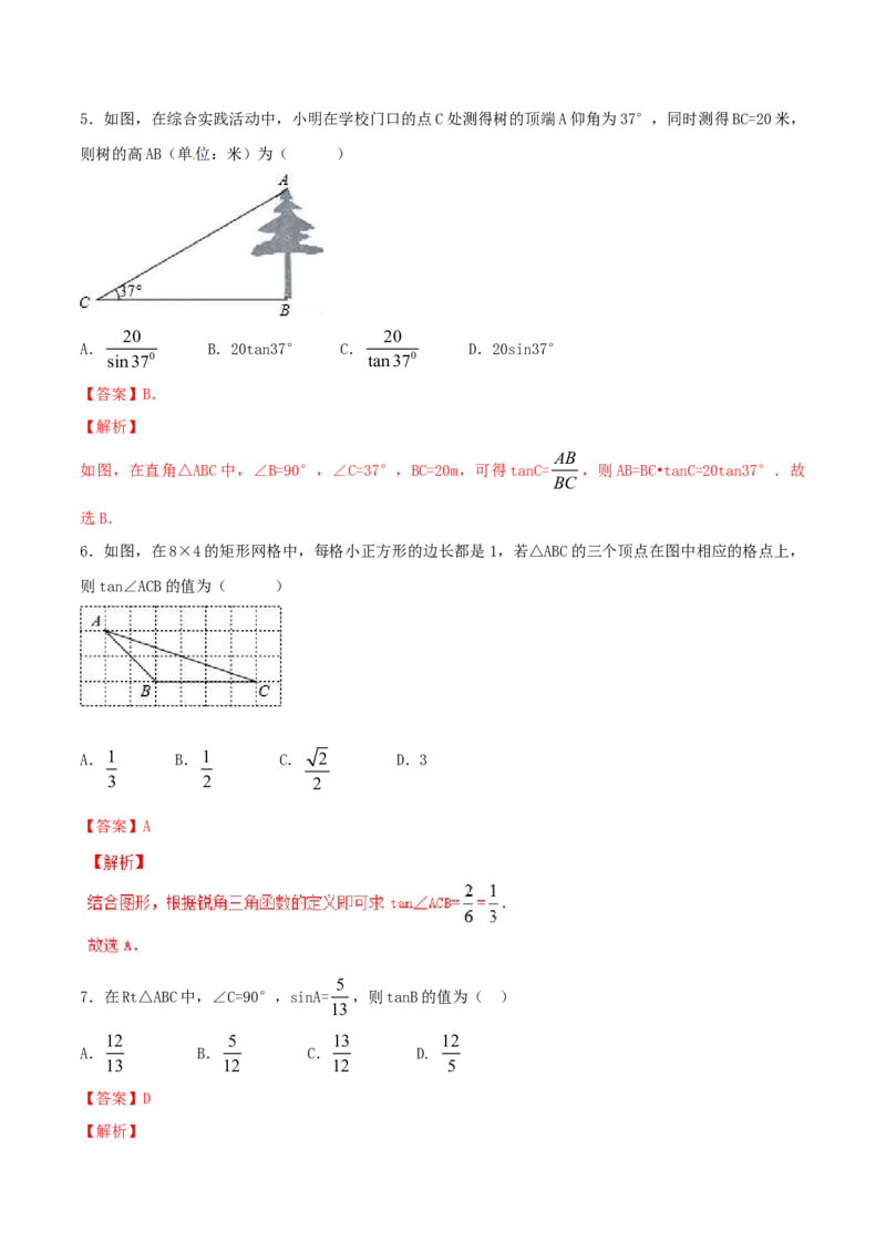 第28章锐角三角函数（B卷）_初中全科电子版试卷练习试题_数学_9下初中人教版数学练习、试卷_人教数学九年级下单元试卷（038份）_单元检测卷（第2套AB卷含答案）（共10份）