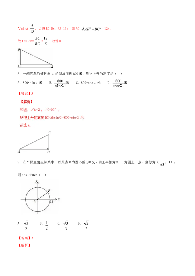 第28章锐角三角函数（B卷）_初中全科电子版试卷练习试题_数学_9下初中人教版数学练习、试卷_人教数学九年级下单元试卷（038份）_单元检测卷（第2套AB卷含答案）（共10份）