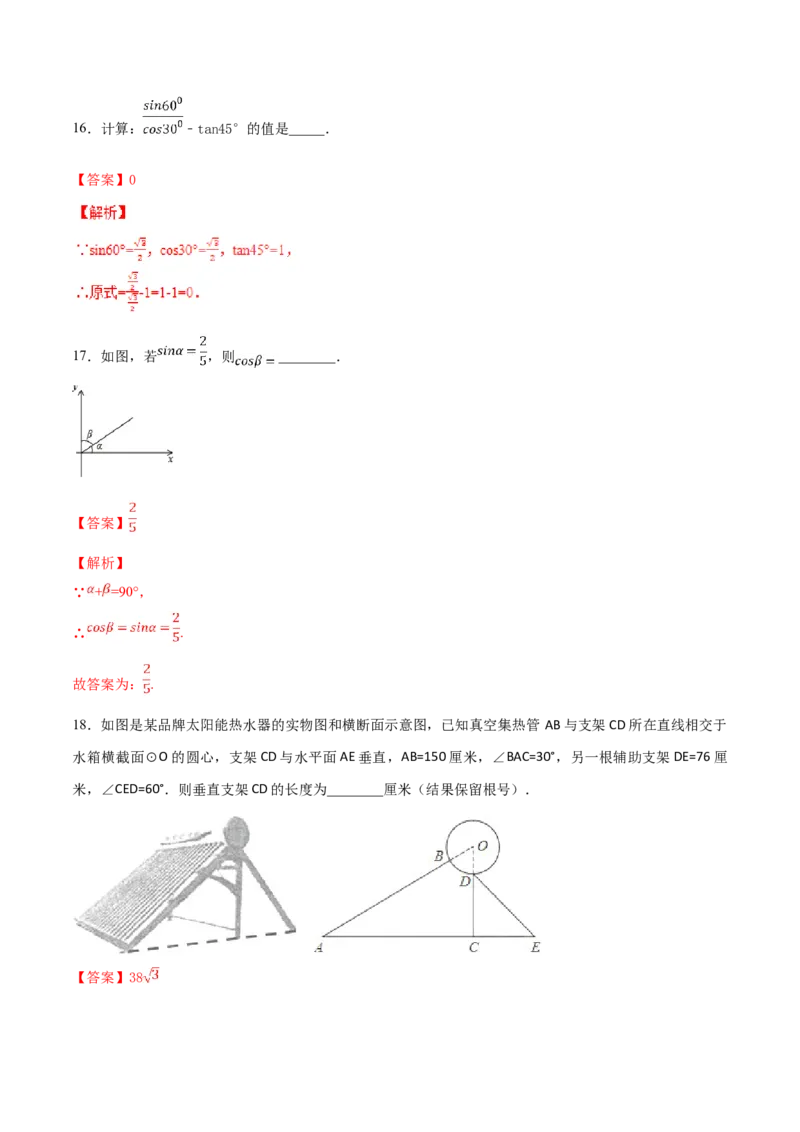 第28章锐角三角函数（B卷）_初中全科电子版试卷练习试题_数学_9下初中人教版数学练习、试卷_人教数学九年级下单元试卷（038份）_单元检测卷（第2套AB卷含答案）（共10份）