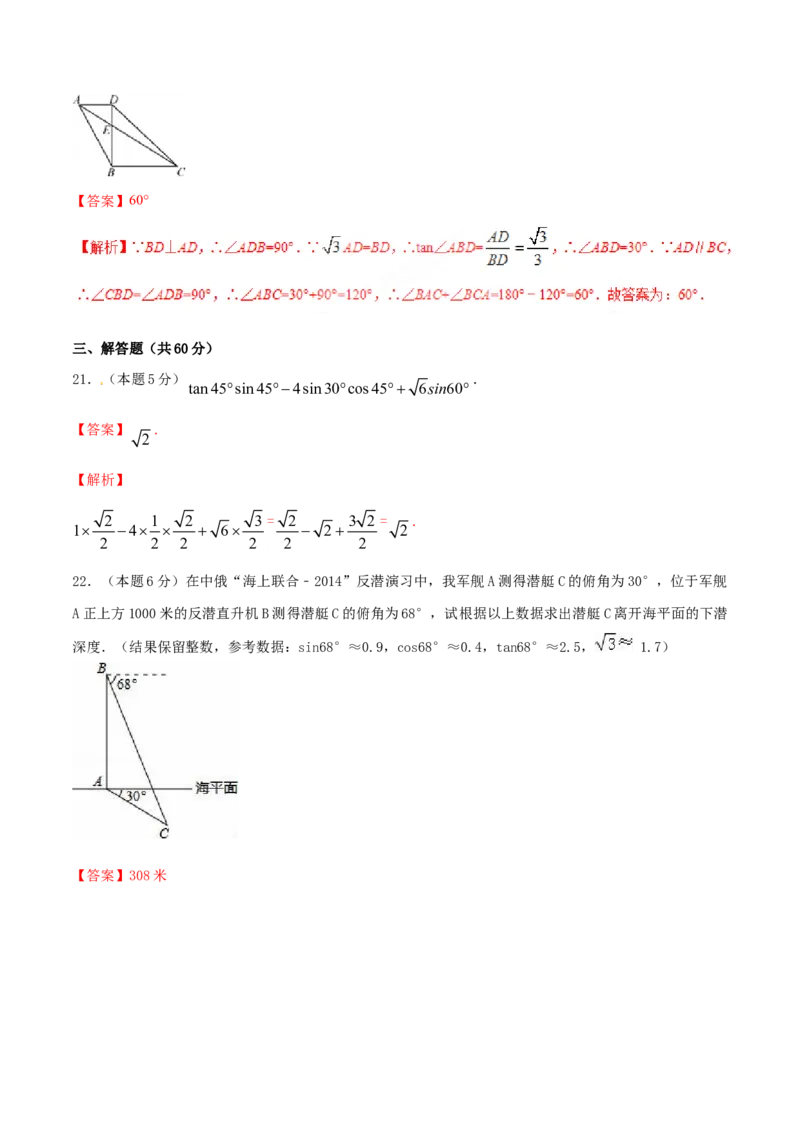 第28章锐角三角函数（B卷）_初中全科电子版试卷练习试题_数学_9下初中人教版数学练习、试卷_人教数学九年级下单元试卷（038份）_单元检测卷（第2套AB卷含答案）（共10份）