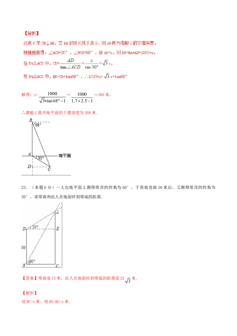 第28章锐角三角函数（B卷）_初中全科电子版试卷练习试题_数学_9下初中人教版数学练习、试卷_人教数学九年级下单元试卷（038份）_单元检测卷（第2套AB卷含答案）（共10份）