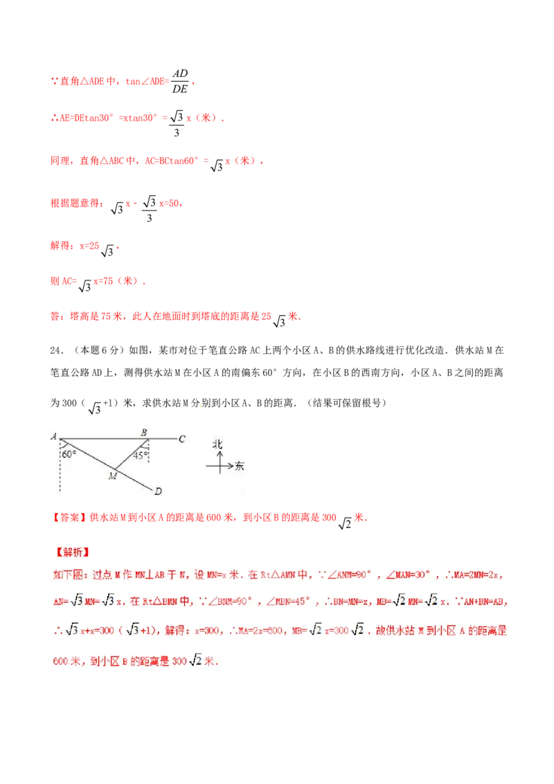 第28章锐角三角函数（B卷）_初中全科电子版试卷练习试题_数学_9下初中人教版数学练习、试卷_人教数学九年级下单元试卷（038份）_单元检测卷（第2套AB卷含答案）（共10份）
