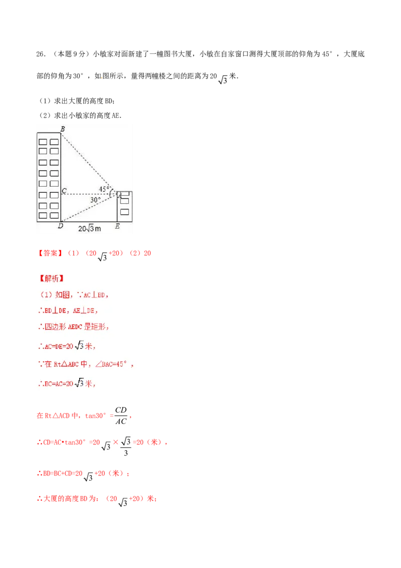 第28章锐角三角函数（B卷）_初中全科电子版试卷练习试题_数学_9下初中人教版数学练习、试卷_人教数学九年级下单元试卷（038份）_单元检测卷（第2套AB卷含答案）（共10份）