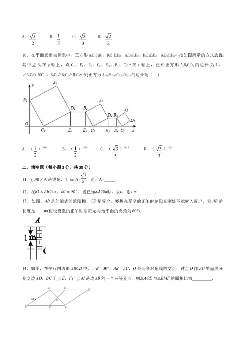 第28章锐角三角函数（B卷）_初中全科电子版试卷练习试题_数学_9下初中人教版数学练习、试卷_人教数学九年级下单元试卷（038份）_单元检测卷（第2套AB卷含答案）（共10份）