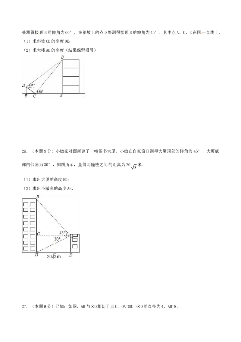 第28章锐角三角函数（B卷）_初中全科电子版试卷练习试题_数学_9下初中人教版数学练习、试卷_人教数学九年级下单元试卷（038份）_单元检测卷（第2套AB卷含答案）（共10份）