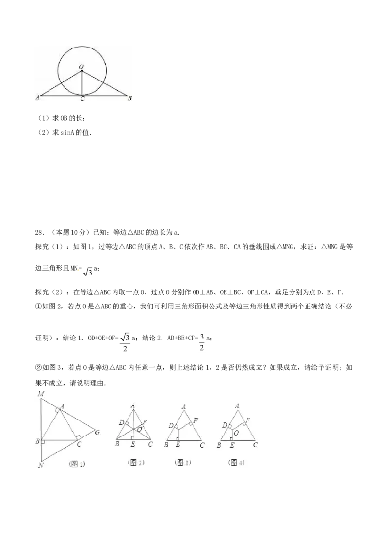 第28章锐角三角函数（B卷）_初中全科电子版试卷练习试题_数学_9下初中人教版数学练习、试卷_人教数学九年级下单元试卷（038份）_单元检测卷（第2套AB卷含答案）（共10份）