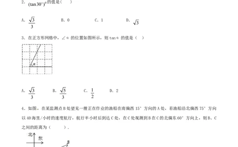 第28章锐角三角函数（B卷）_初中全科电子版试卷练习试题_数学_9下初中人教版数学练习、试卷_人教数学九年级下单元试卷（038份）_单元检测卷（第2套AB卷含答案）（共10份）