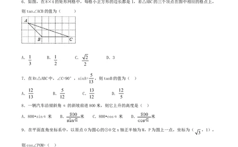 第28章锐角三角函数（B卷）_初中全科电子版试卷练习试题_数学_9下初中人教版数学练习、试卷_人教数学九年级下单元试卷（038份）_单元检测卷（第2套AB卷含答案）（共10份）
