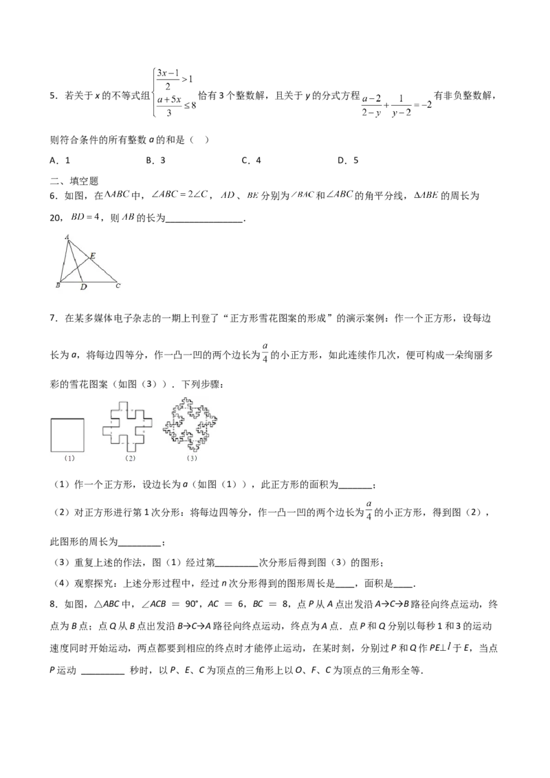 期末测试压轴题模拟训练（三）（原卷版）（人教版）_初中全科电子版试卷练习试题_数学_8上初中人教版数学练习、试卷_人教数学八年级上期末试卷（024份）