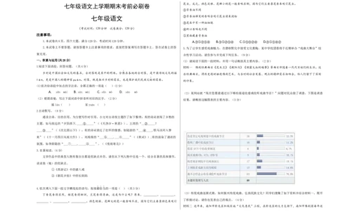 基础卷-七年级语文上册期末卷（河南专用）（考试版）_初中全科电子版试卷练习试题_语文_7上初中部编版语文练习、试卷_部编语文七年级上期末试卷（046份）_分地区期末卷