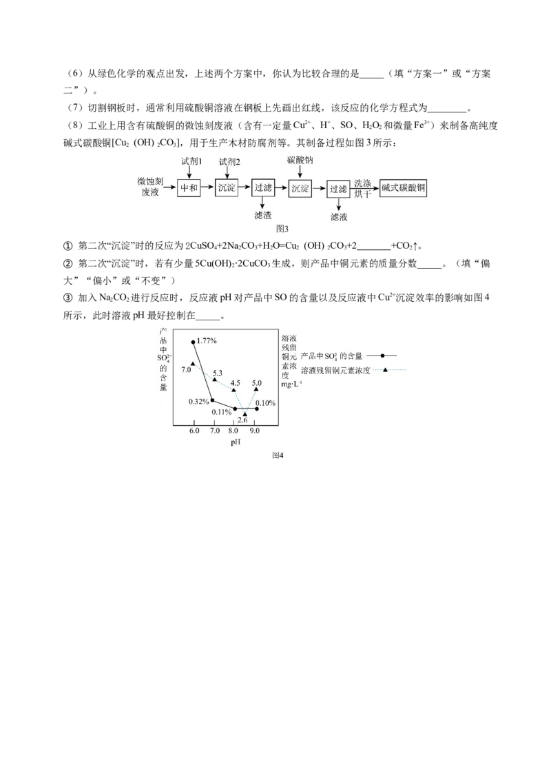 化学（苏州卷）（考试版A4）_初中全科电子版试卷练习试题_化学_2024中考模拟题化学(1)_三模（36套）_化学（苏州卷）
