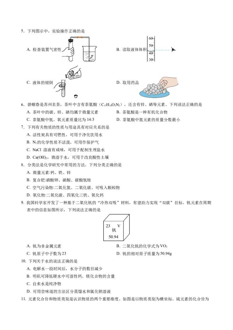 化学（苏州卷）（考试版A4）_初中全科电子版试卷练习试题_化学_2024中考模拟题化学(1)_三模（36套）_化学（苏州卷）