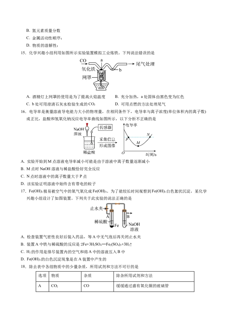 化学（苏州卷）（考试版A4）_初中全科电子版试卷练习试题_化学_2024中考模拟题化学(1)_三模（36套）_化学（苏州卷）