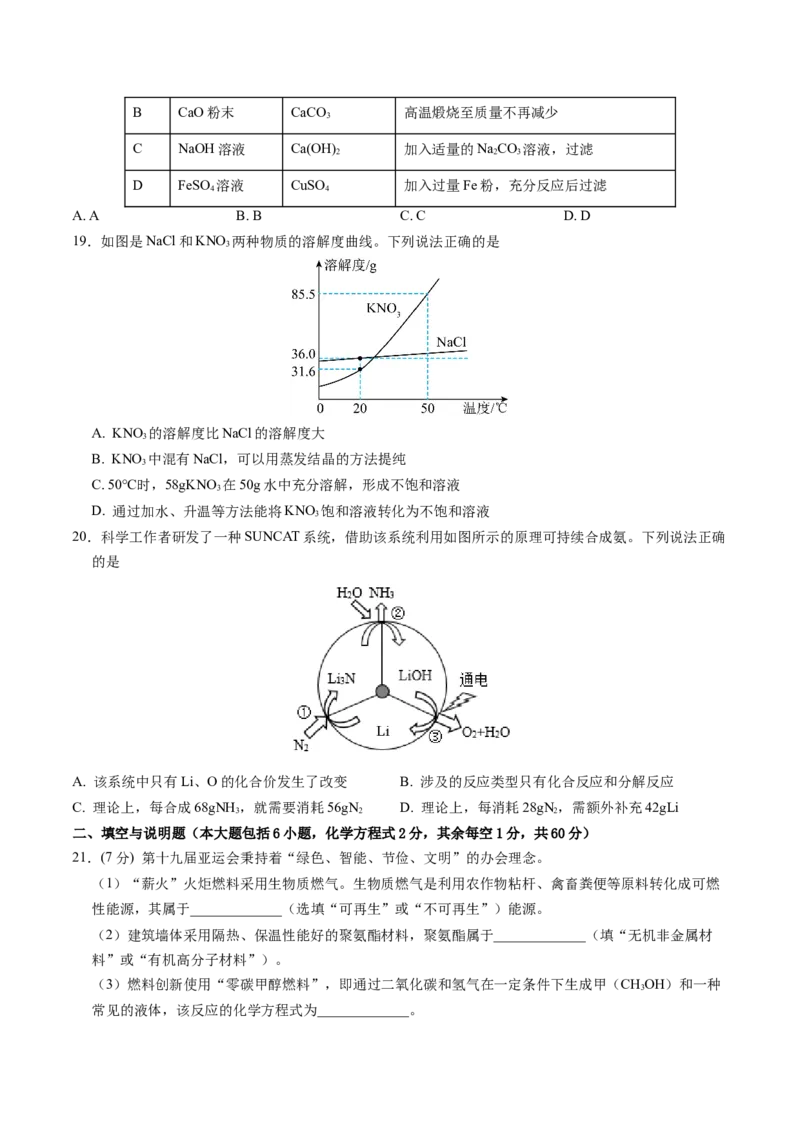 化学（苏州卷）（考试版A4）_初中全科电子版试卷练习试题_化学_2024中考模拟题化学(1)_三模（36套）_化学（苏州卷）