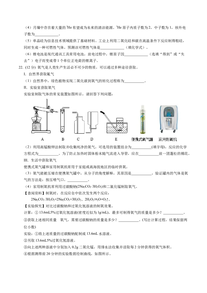 化学（苏州卷）（考试版A4）_初中全科电子版试卷练习试题_化学_2024中考模拟题化学(1)_三模（36套）_化学（苏州卷）