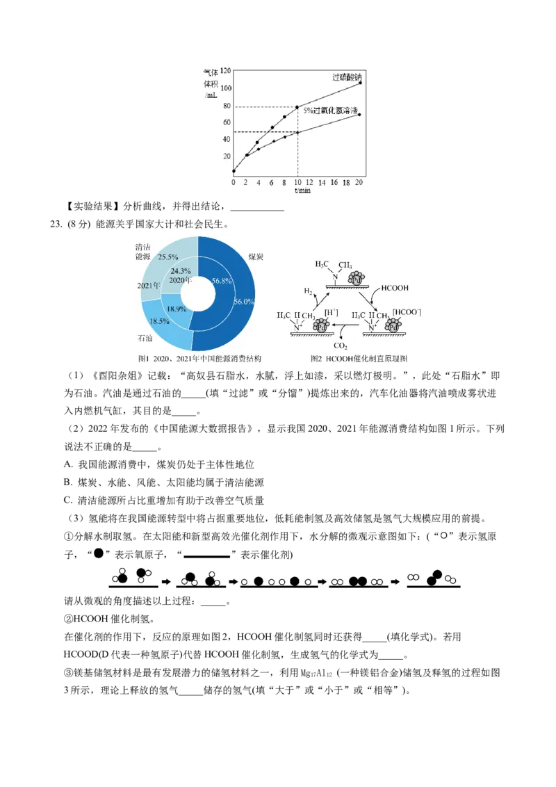 化学（苏州卷）（考试版A4）_初中全科电子版试卷练习试题_化学_2024中考模拟题化学(1)_三模（36套）_化学（苏州卷）
