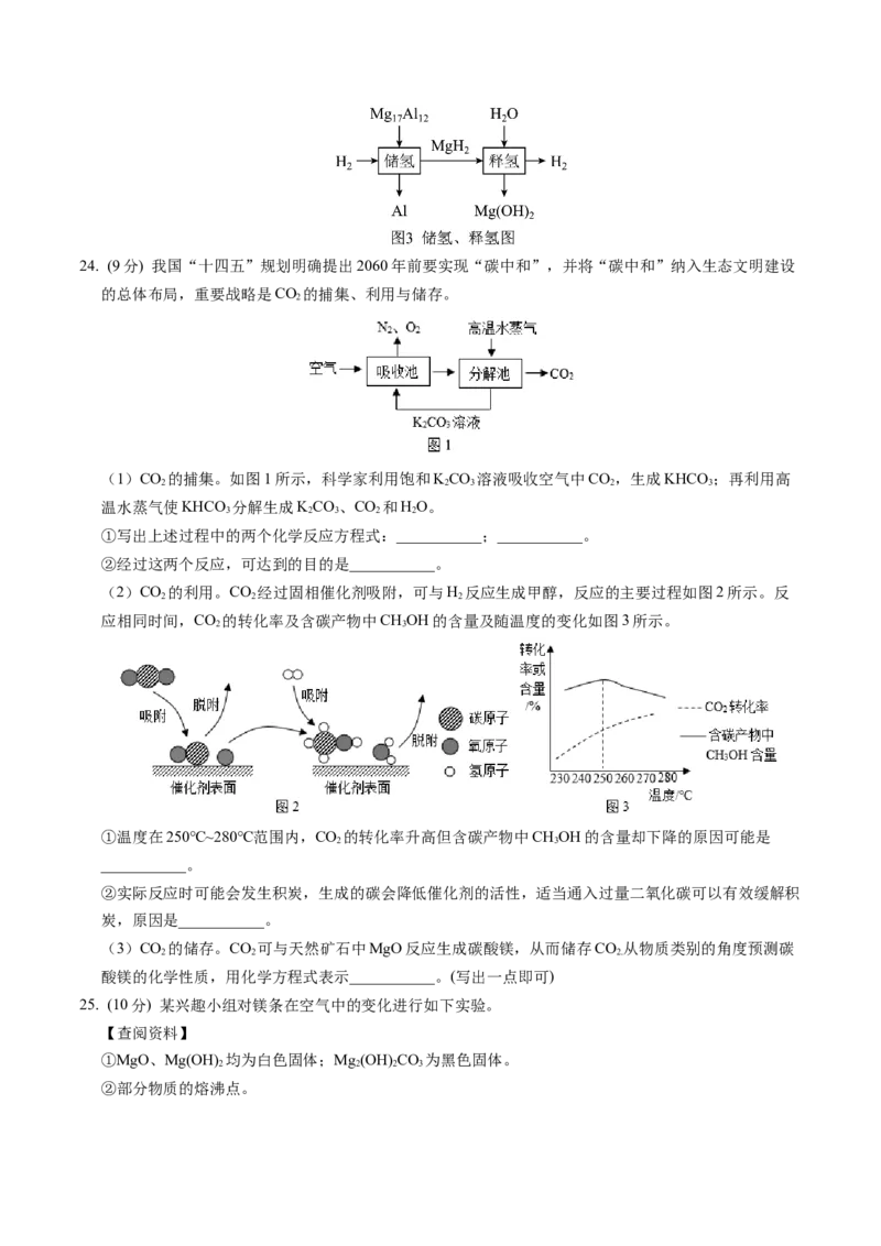 化学（苏州卷）（考试版A4）_初中全科电子版试卷练习试题_化学_2024中考模拟题化学(1)_三模（36套）_化学（苏州卷）