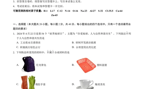 化学（苏州卷）（考试版A4）_初中全科电子版试卷练习试题_化学_2024中考模拟题化学(1)_三模（36套）_化学（苏州卷）