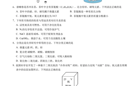 化学（苏州卷）（考试版A4）_初中全科电子版试卷练习试题_化学_2024中考模拟题化学(1)_三模（36套）_化学（苏州卷）