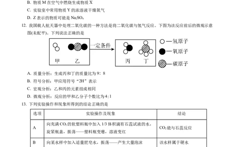化学（苏州卷）（考试版A4）_初中全科电子版试卷练习试题_化学_2024中考模拟题化学(1)_三模（36套）_化学（苏州卷）