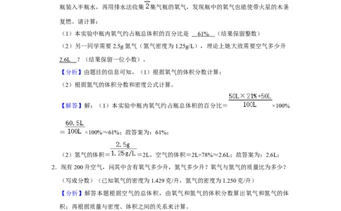 人教版九年级上册化学期末考试计算题专项训练Ⅱ（解析卷）_初中全科电子版试卷练习试题_化学_9年级上下册化学试题_9年级上试题_人教化学九年级上专项练习（022份）